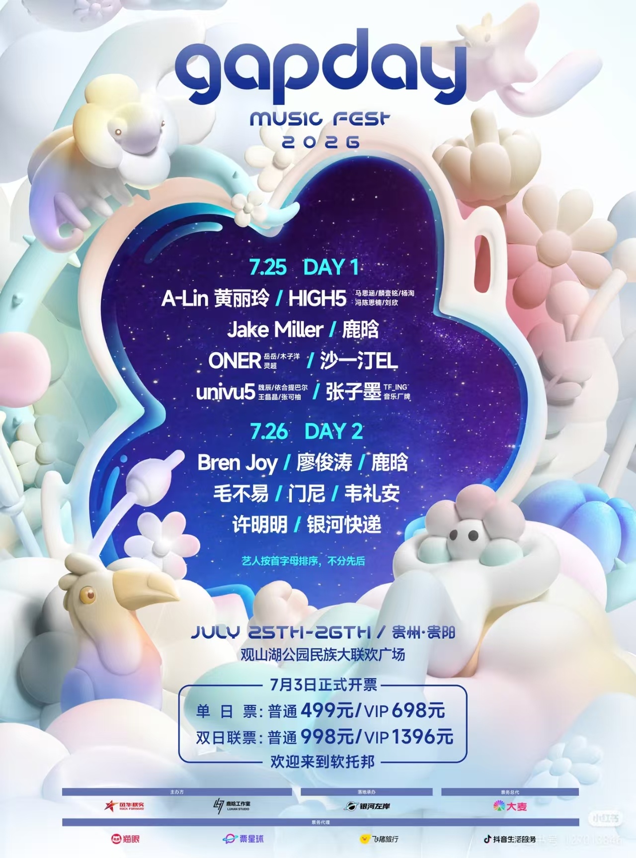 我以为gapday音乐节网传的这个图是别人做的结果和官宣的一模一样。。。。。完全