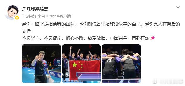 【梁靖崑发文庆祝夺冠】5月11日，梁靖崑发文：感谢一路坚定相信我的团队，也谢谢低