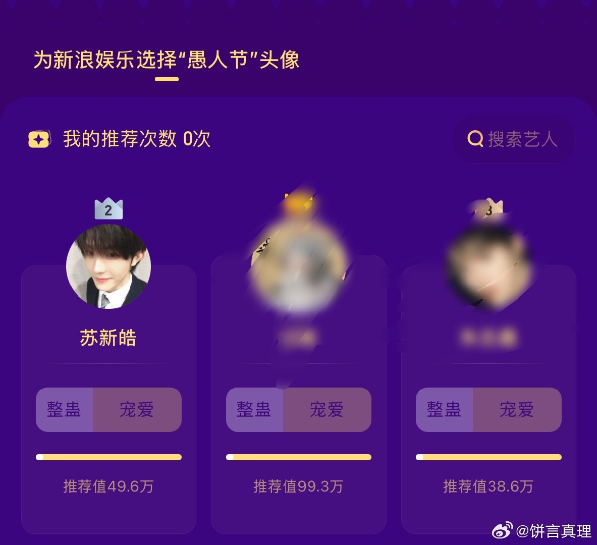 愚人节活动，我们切皓拉大差距‼️‼️‼️1️⃣关㊗️过新浪娱乐的先取关网页链接2