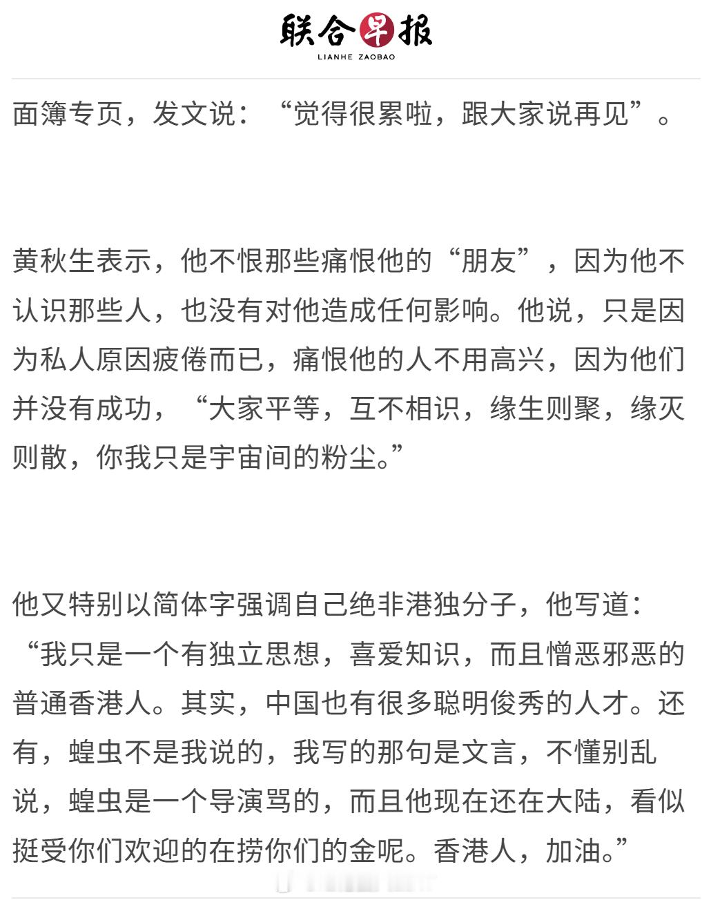 大湾区 黄秋生近日发文：“香港舞台，是时候说再见了。”今年初，黄秋生主演的电影《