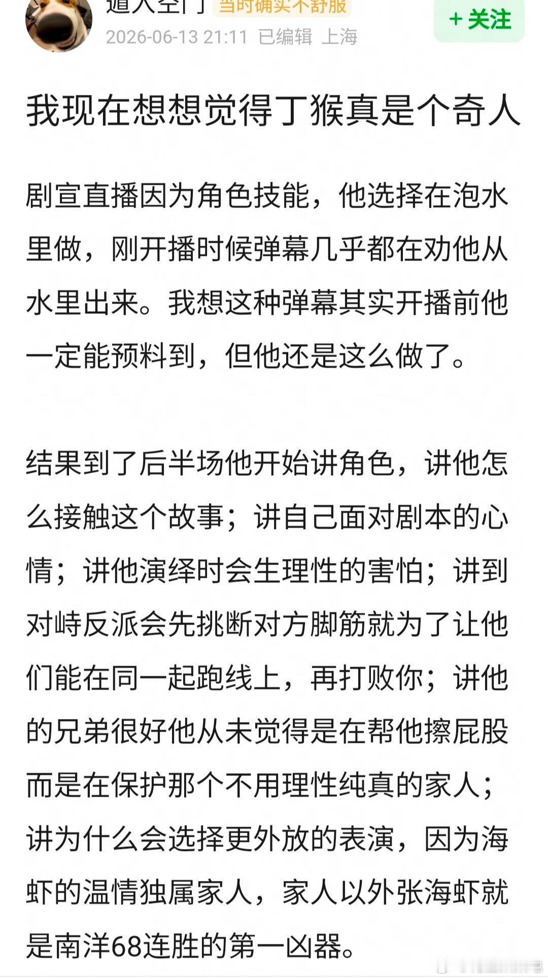 南部档案大虐丁禹兮是不是个神奇的人！ 