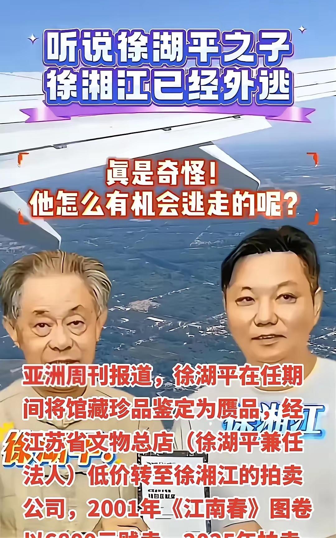 徐湘江这次绝对是把天给捅破了。
当初以为他就是欠债跑路，谁能想到居然是个文物大盗