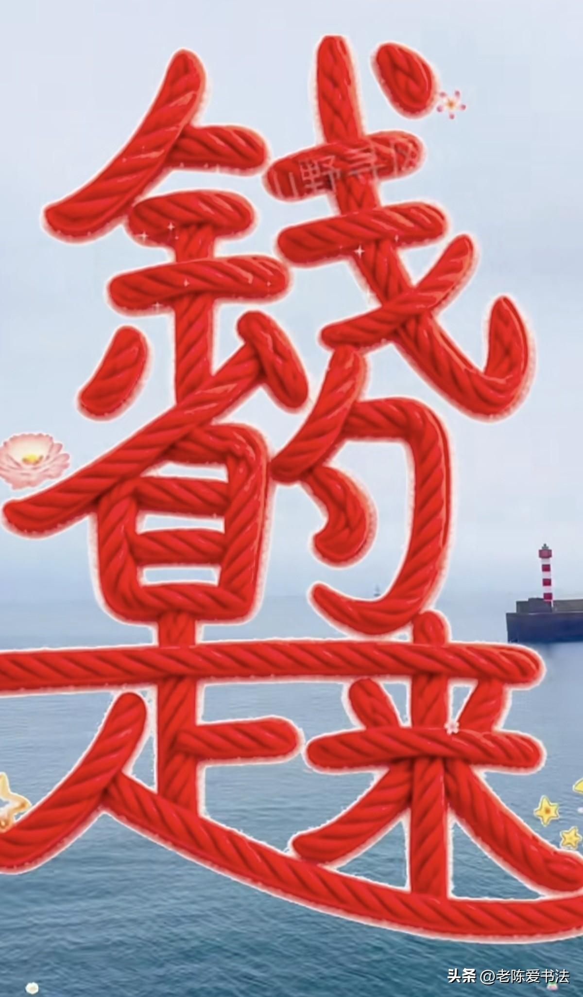 这几个字应该怎么读