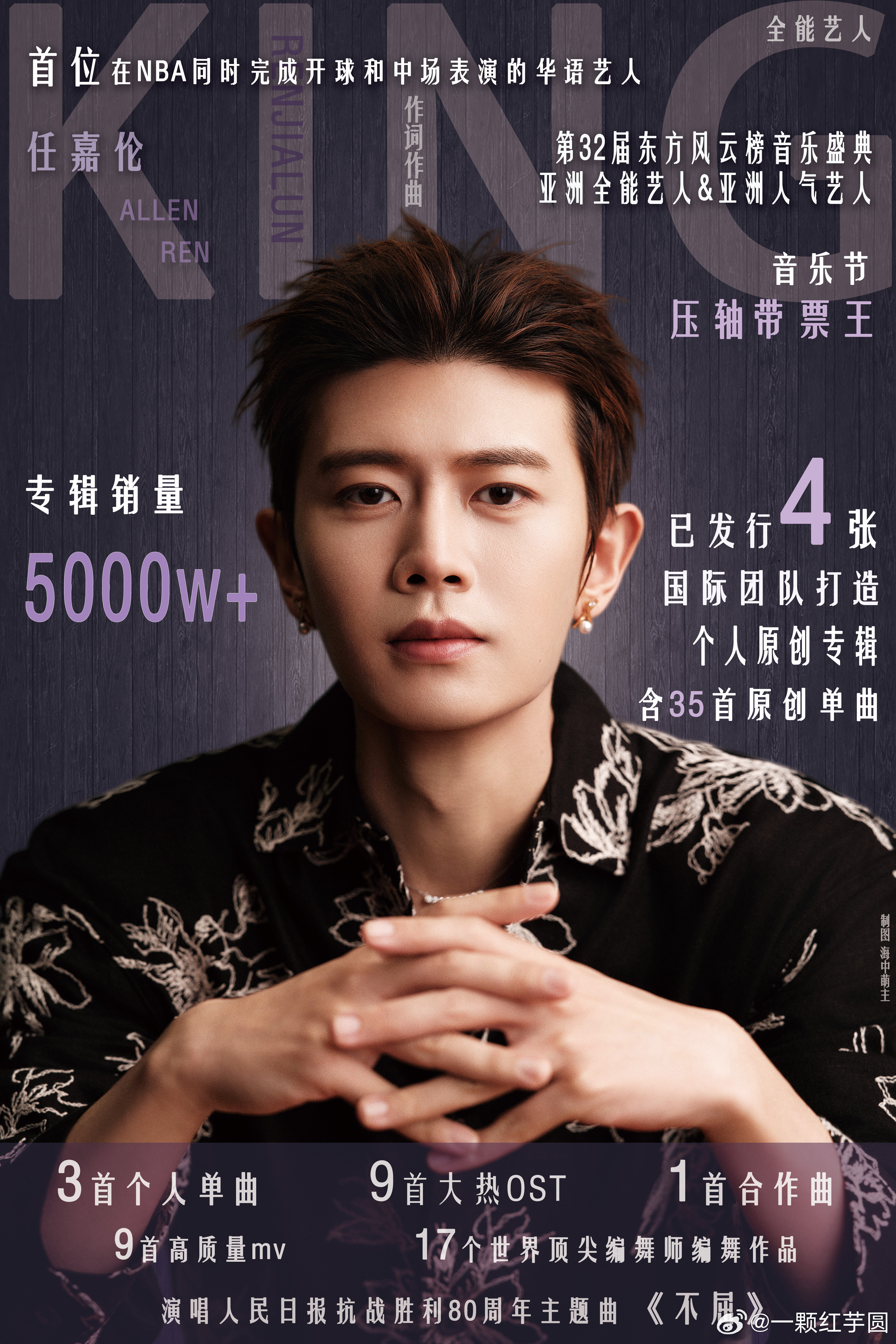任嘉伦 音乐实绩图🈶！音乐节压轴带票王！！！专辑销量5000万+，4张原创专辑