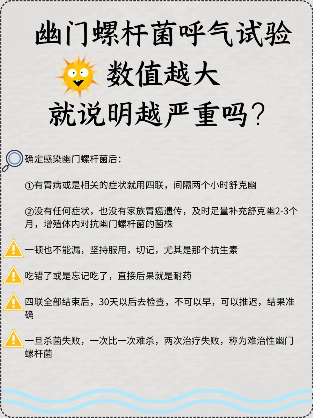 幽门螺杆菌呼气试验数值越大，就说明越严重