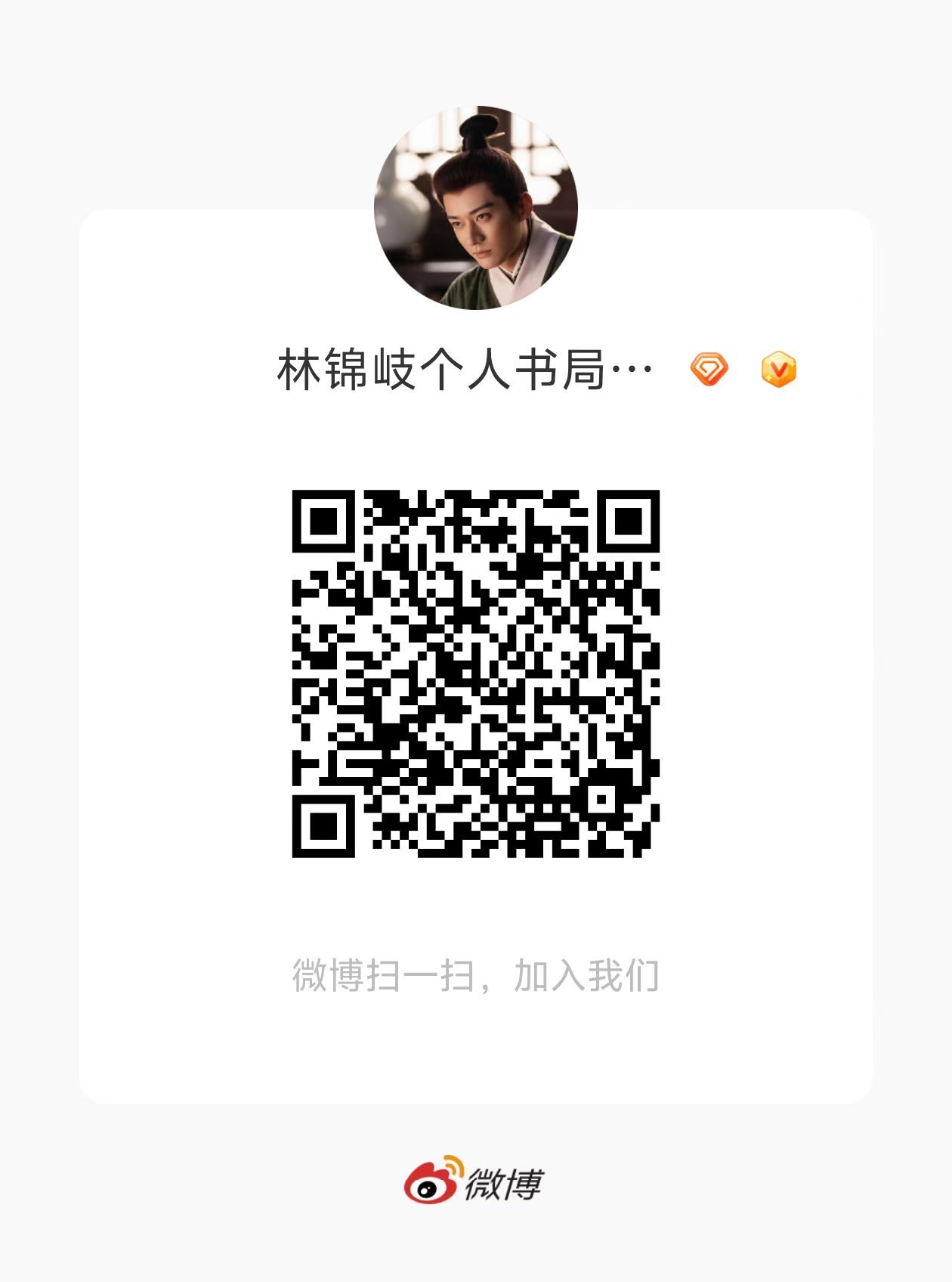 各位雪丝，新剧《兰香如故》播出效果比较理想，但是刘学义、林锦岐个人📚距不太理想