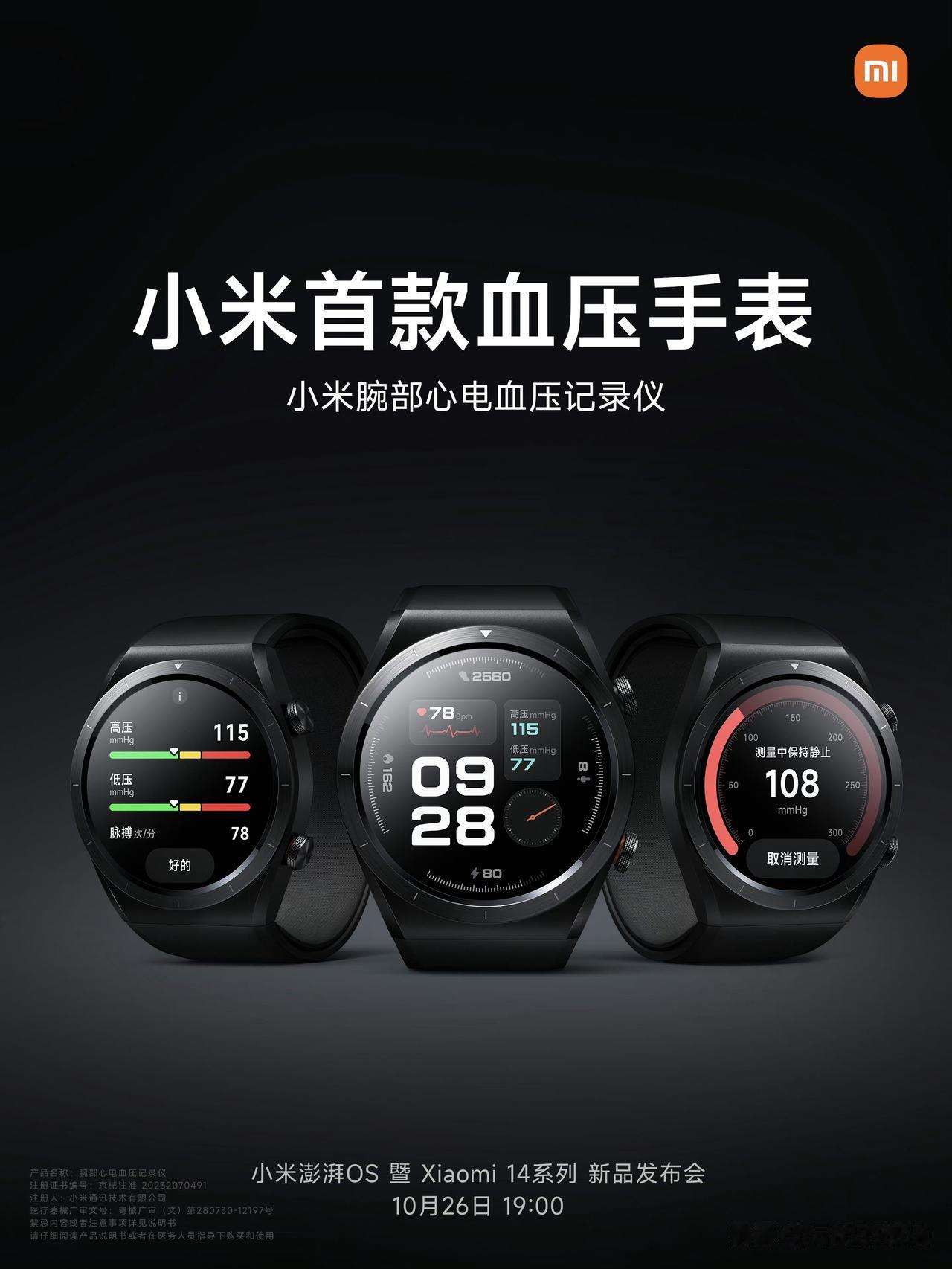 #小米手表s3# 有点心动了，小米手表S3支持血压测量功能，高血压患者的福音呀。