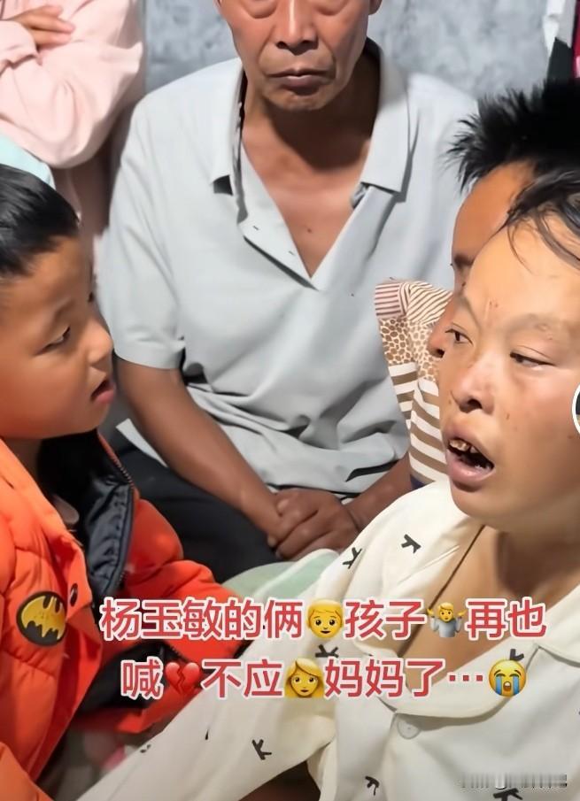 孩子一声声的喊着妈妈，杨玉敏已经没有力气回应，看得全网的叔叔阿姨太心酸了！

这
