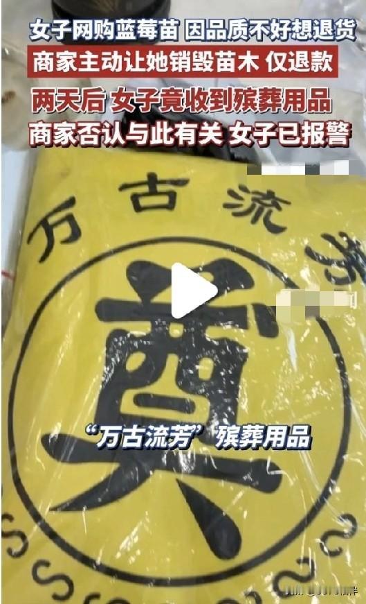 太让人生气了，都说买卖不成仁义在，可网上有些商家的做法，太让人寒心。一女子买蓝莓