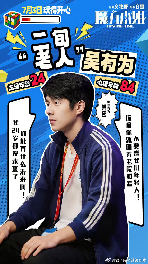 魔方小姐一群人实现一场热爱魔方小姐今日上映魔方小姐今天终于是上映了啊！真的期待了