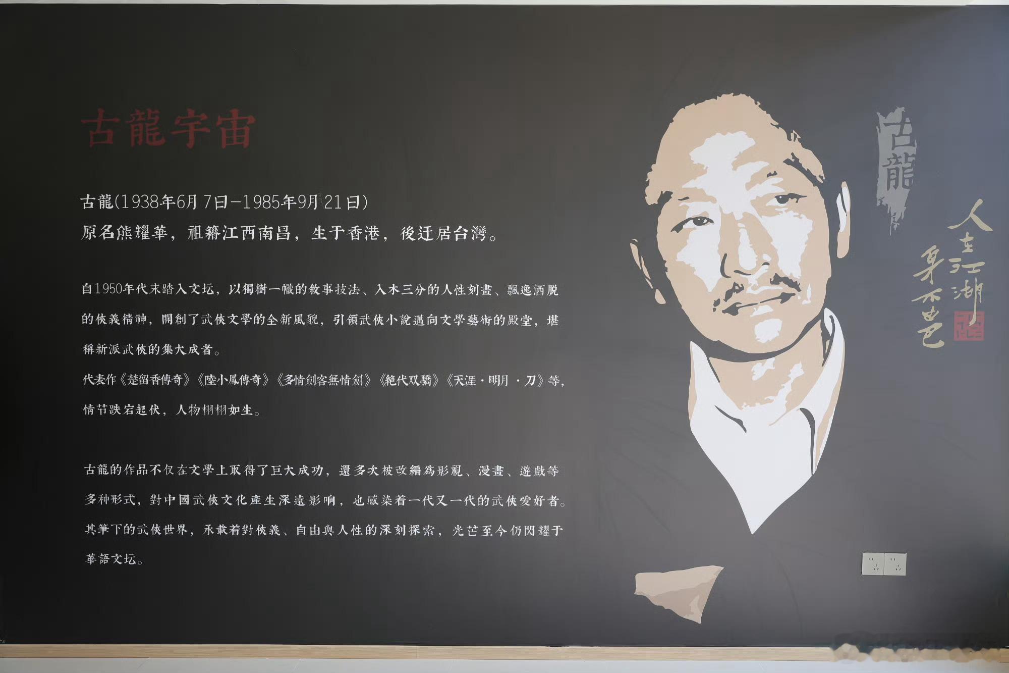 杭州闷声放大招！纪念古龙逝世四十周年活动举办，IP落户搭配座谈研讨，全方位呈现文