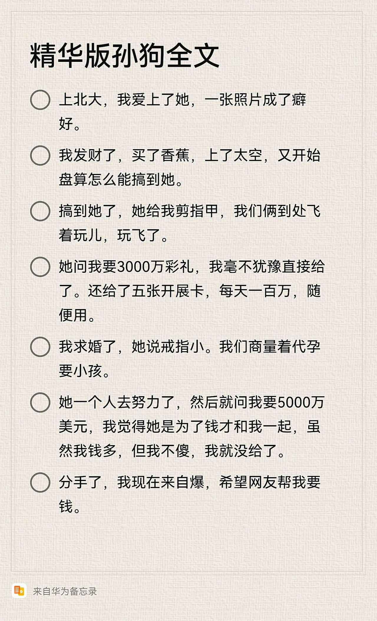 精华版孙狗小作文，看了什么感受！