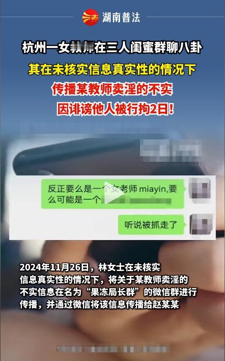 浙江杭州，一女老师听说自己原本工作过的学校有一名女老师被抓，觉得太劲爆了，先后将