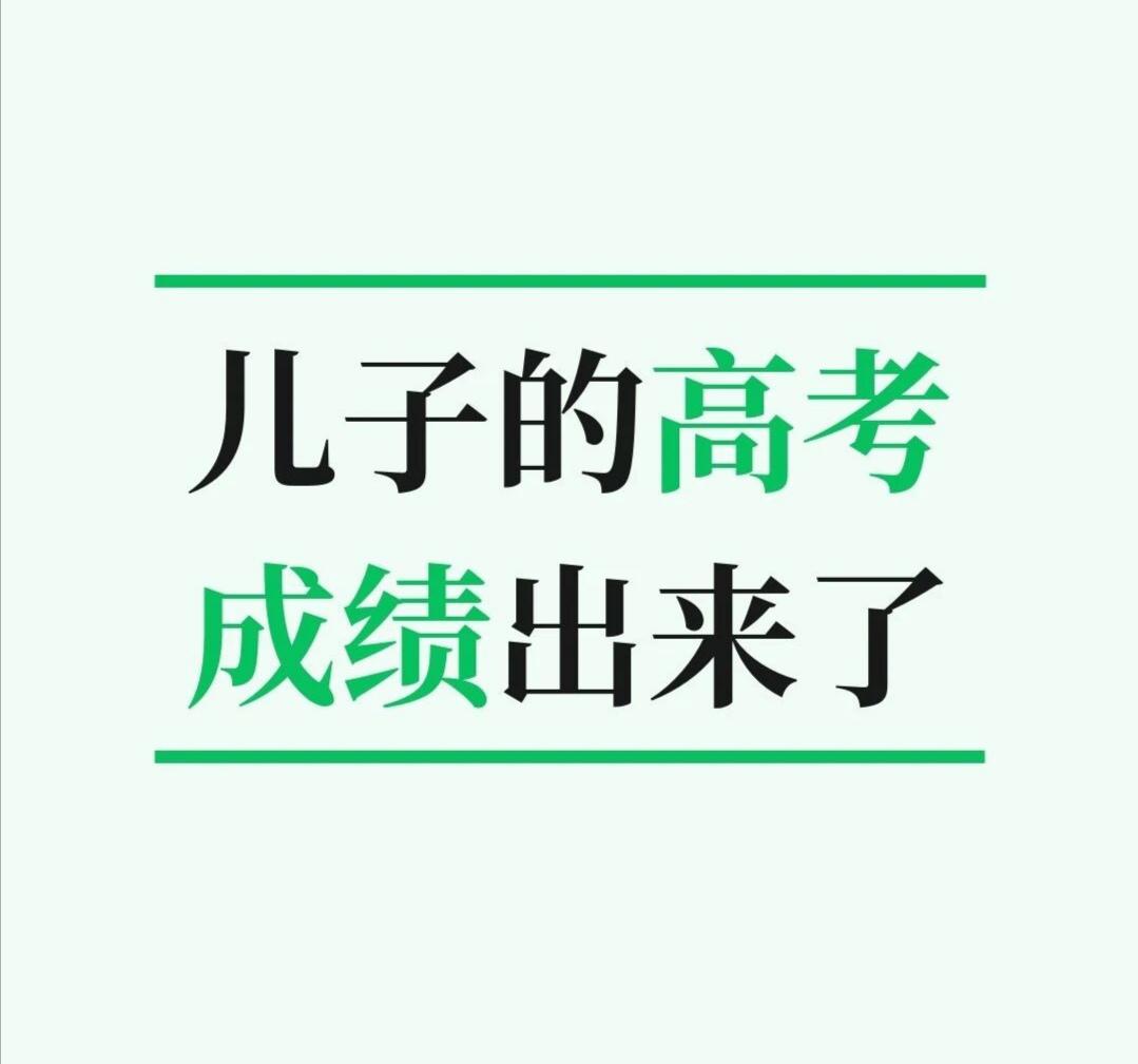 我对我儿子的成绩没有大期许，但和我想象的分数差了一个等级，三百关都没过——273