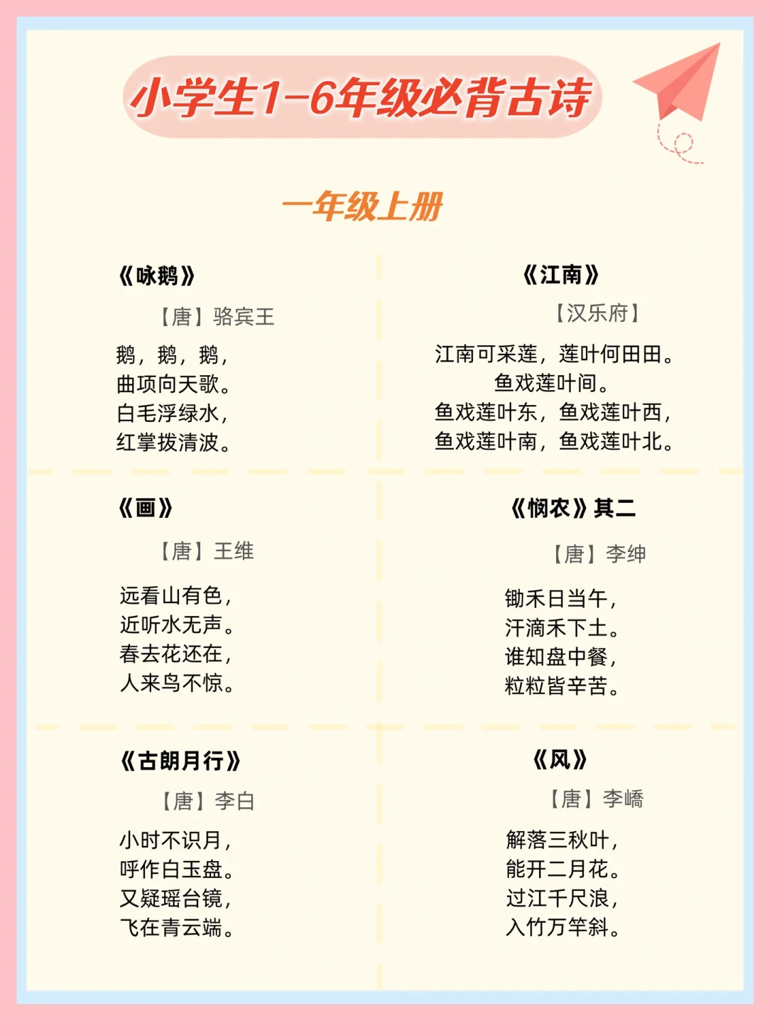 史上最全❗️1-6年级所有古诗，收藏起来先背✅