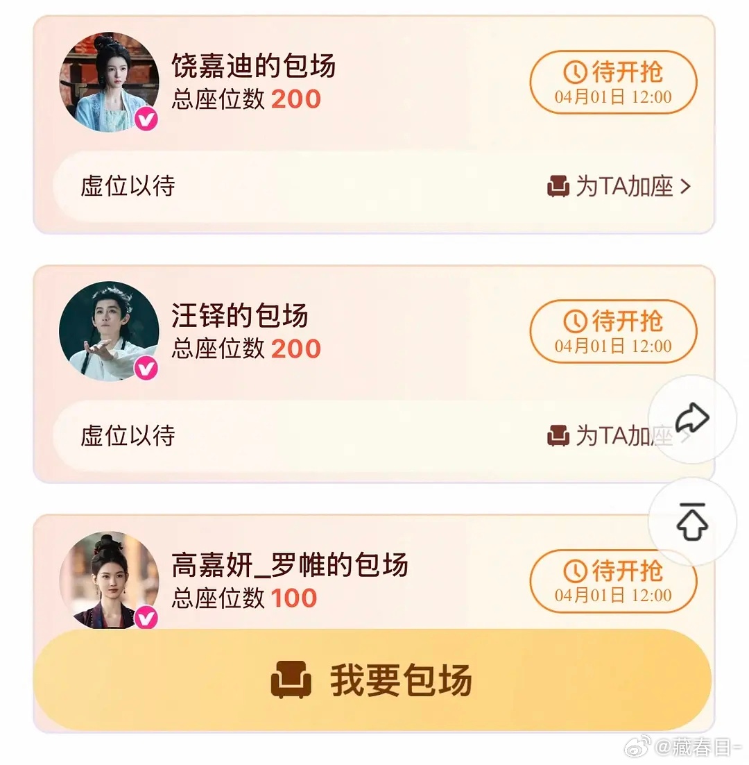 月鳞绮纪云包场来了，酷十二点开抢，四位主演各一万 