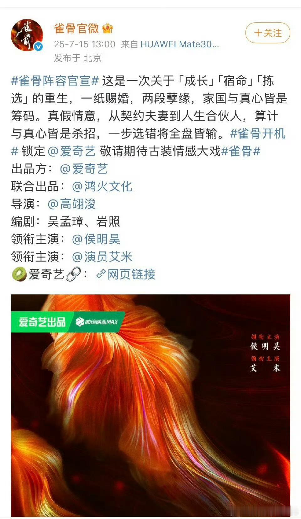 侯明昊新剧宣传了，单独一行的大男主，期待[赢牛奶][赢牛奶][赢牛奶][赢牛奶]