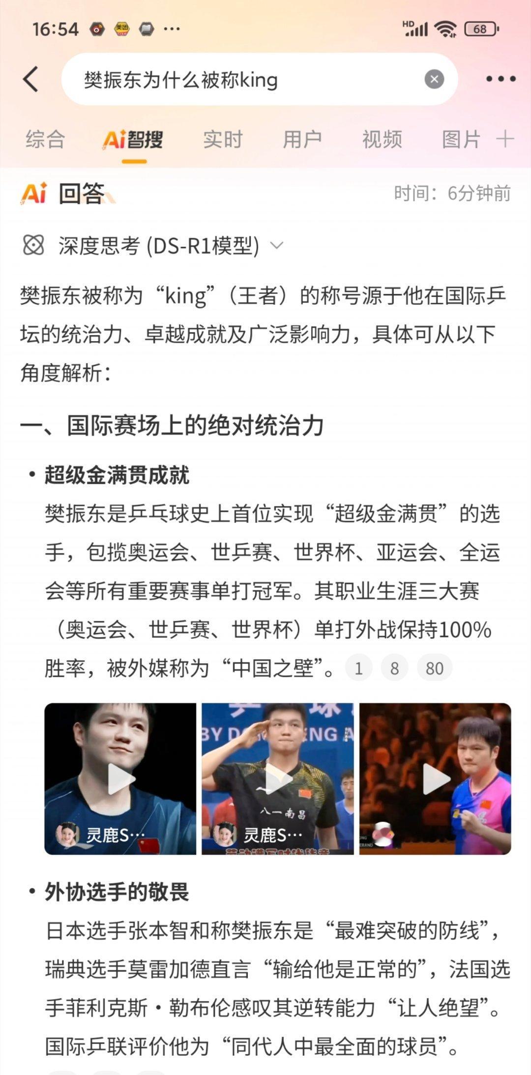 樊振东为什么被称king的回答，来智搜看看。 ​​​