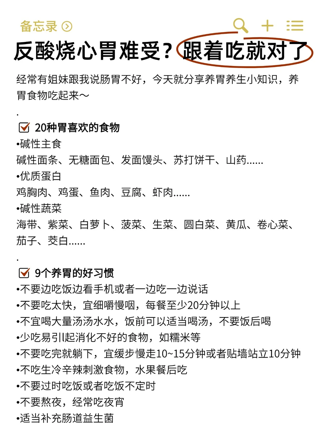 反酸烧心胃难受？跟着吃就对了