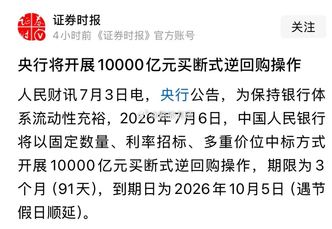 重磅核弹级利好消息央妈7月6日给1万亿元，下周一A股必然大涨：真是太豪了，一出手
