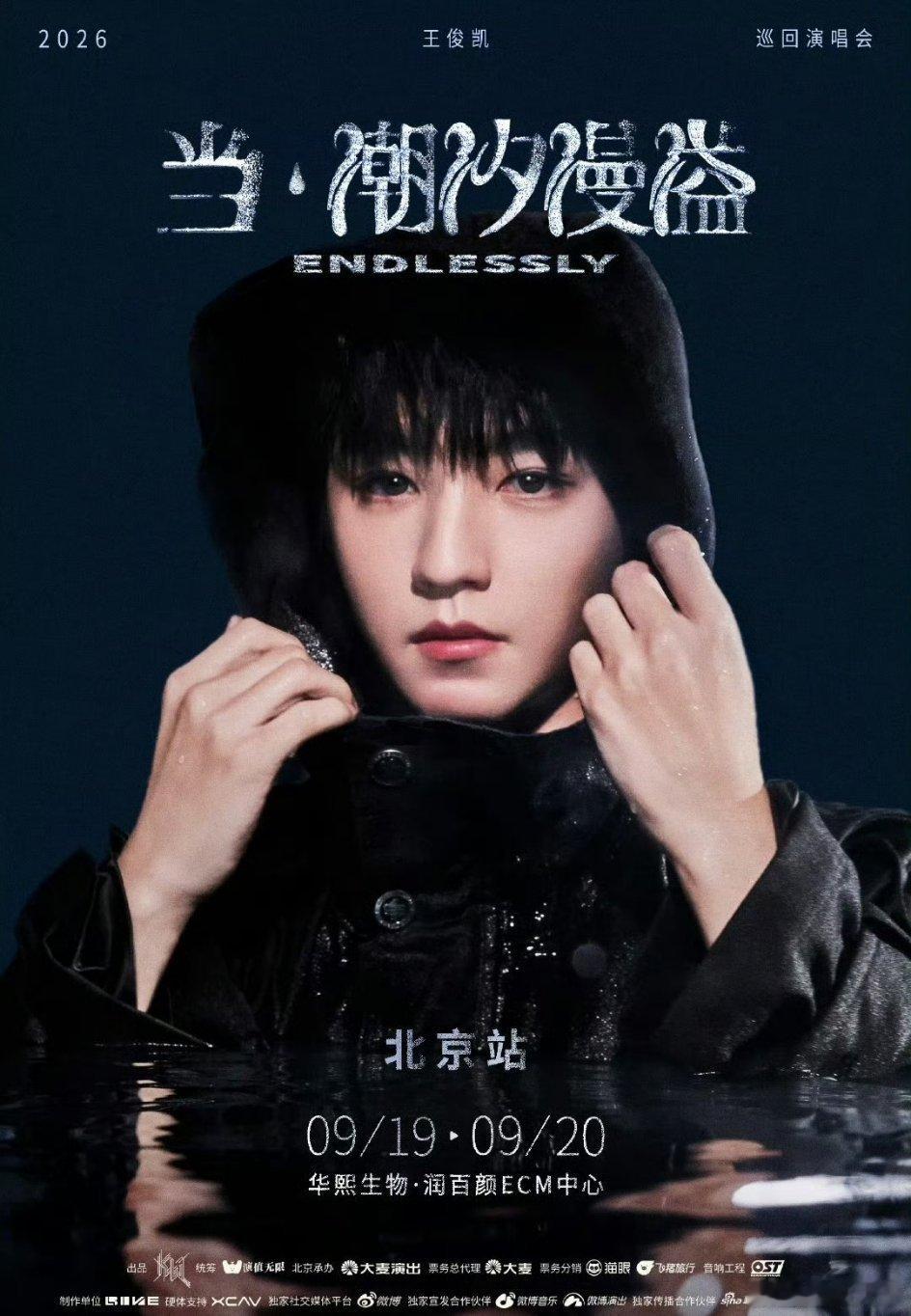 王俊凯北京演唱会预售时间9月20日那场，刚好是9月21日生日的前一天。这个时间点