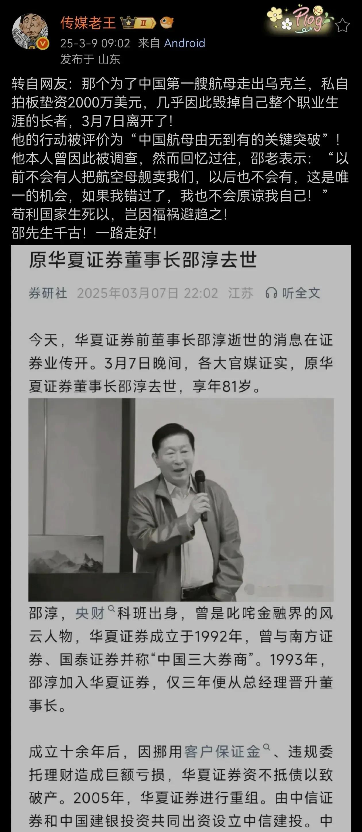 真没想到，近日去世的原华夏证券董事长邵淳老先生和我国第一艘航母有这么大的关系。