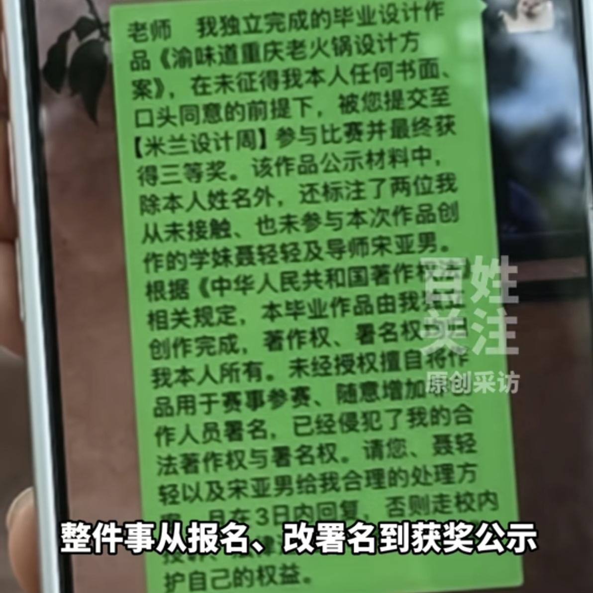 毕业作品被老师拿去参赛获奖，老师以为给了钱，学生就能气顺了，可是学生一直在说不是