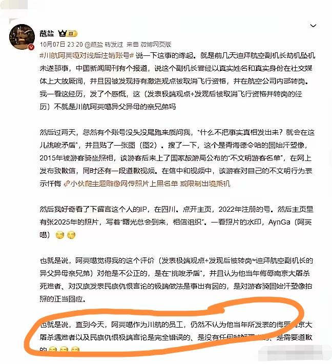 22年因发布“南京大屠杀被杀30万是自己活该”“汉族人不该杀吗”等极端言论被停职
