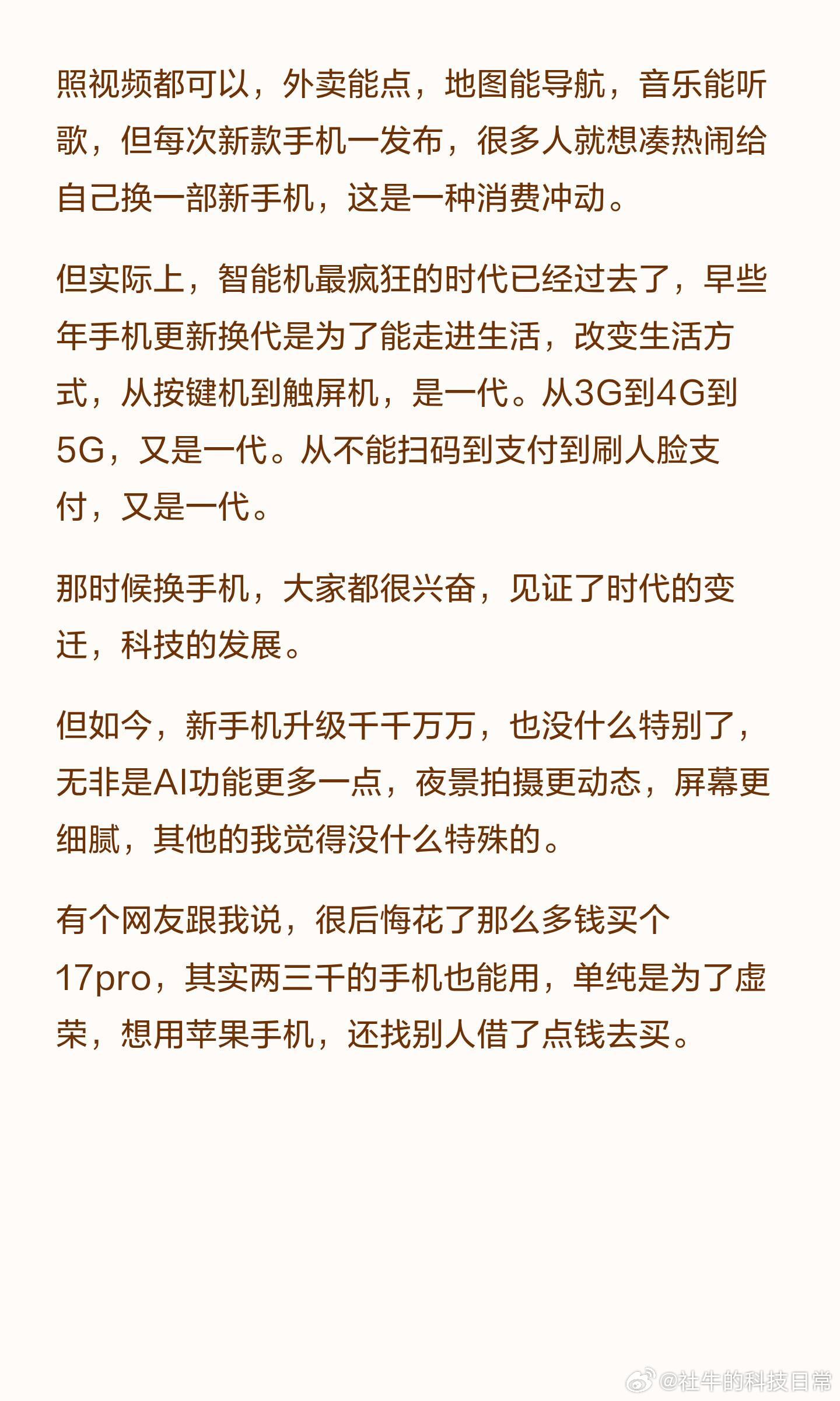 你们经常换手机的人嘴真严普通人消费陷阱之一：换手机。手机电池老化导致升级系统后使