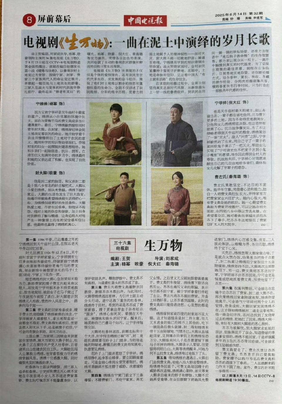 由中央广播电视总台主办的面向国内外发行的国家级电视报「中国电视报」发布电视剧《生