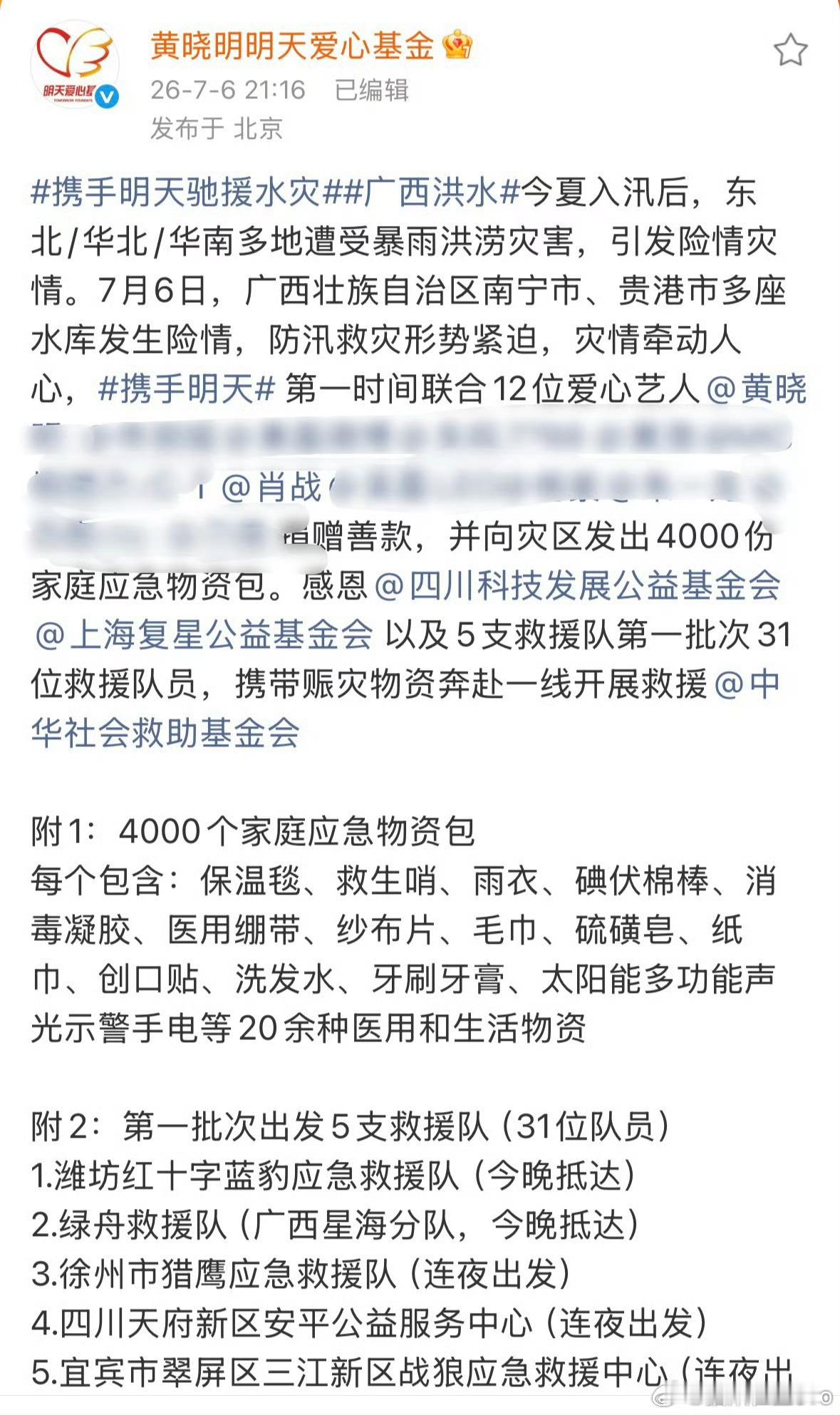 肖战捐款驰援广西后，他的粉丝小飞侠们也纷纷出手捐款捐物支援广西，真是一群充满正能