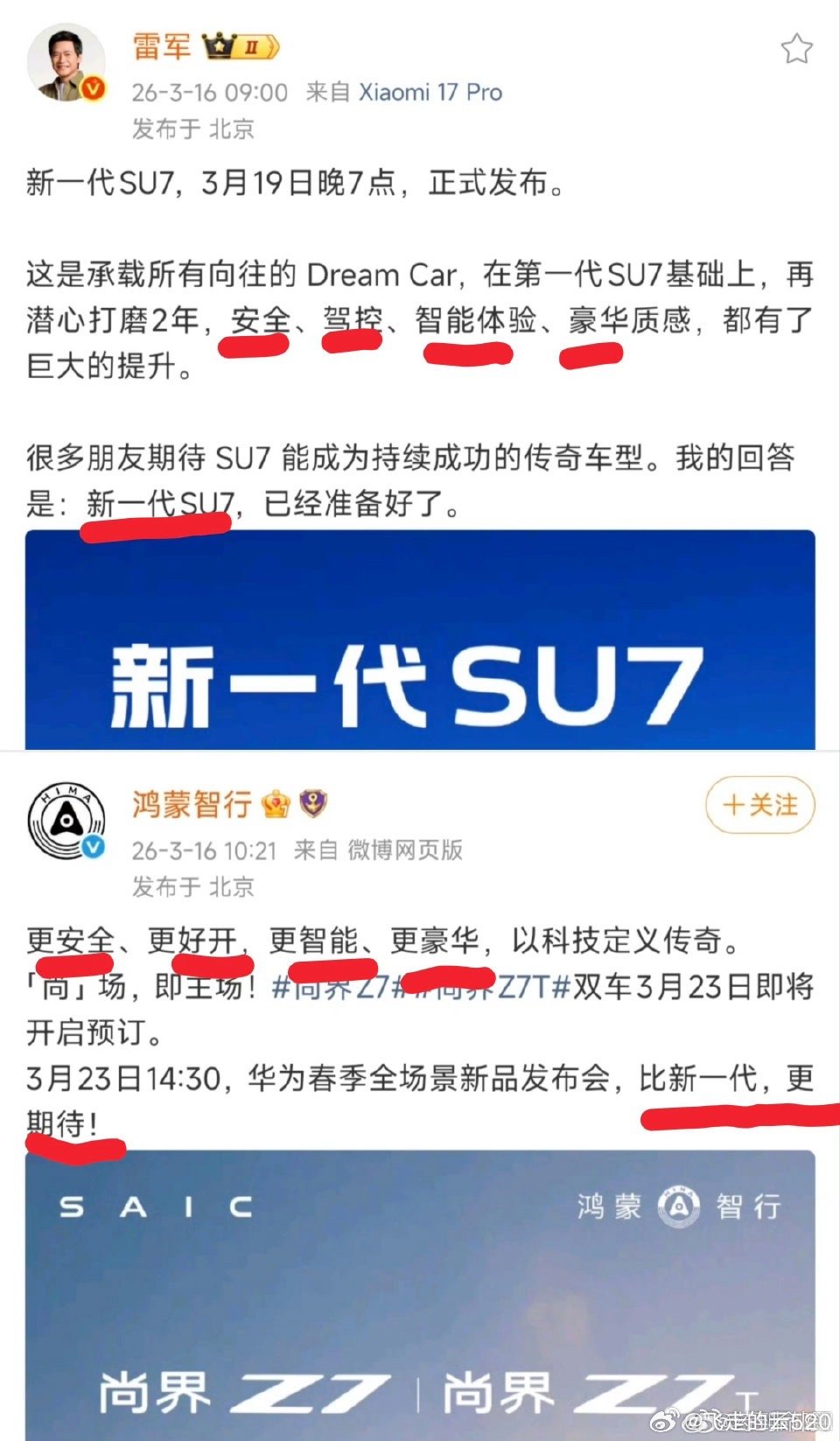 爱了，爱了小米SU7果然是标杆 