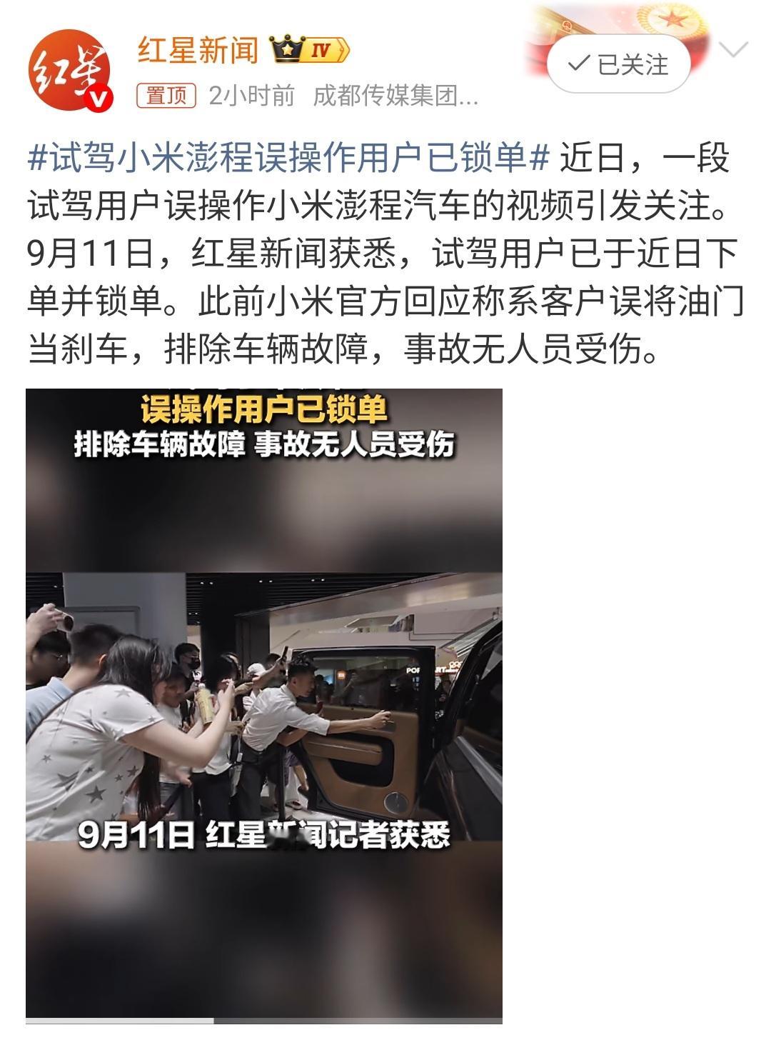 试驾小米澎程误操作用户已锁单这波真的有点反向出圈了大家也都看到了吧试驾过程中操作