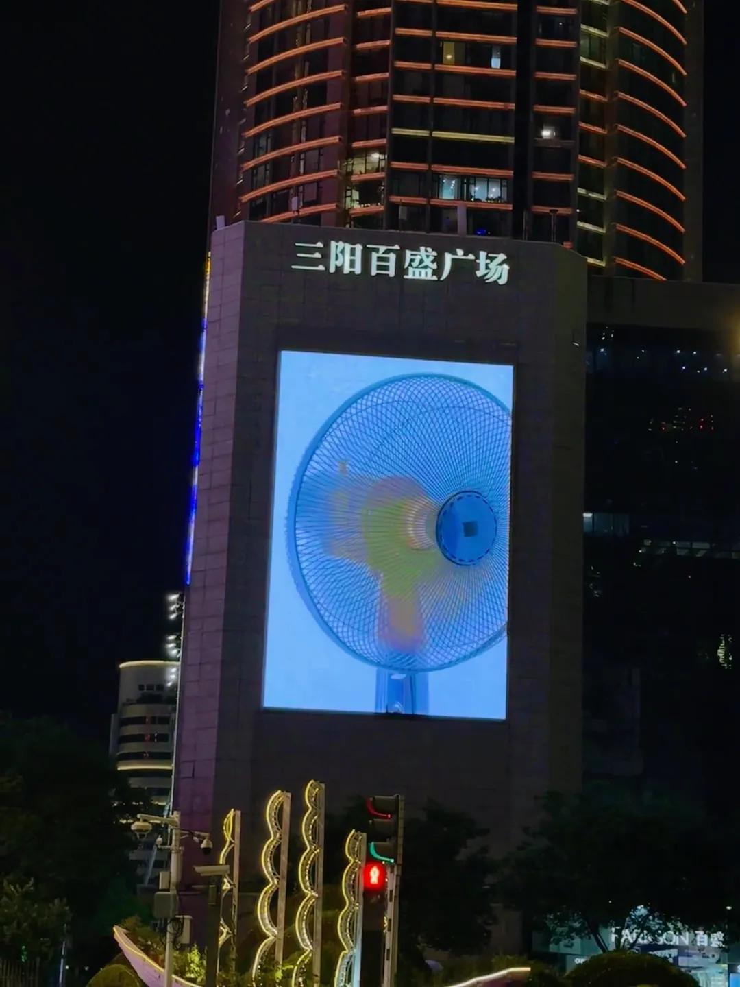 三阳百盛广场大屏放大风扇。无锡背后肯定有人指点江山——大屏风扇[捂脸][呲牙][