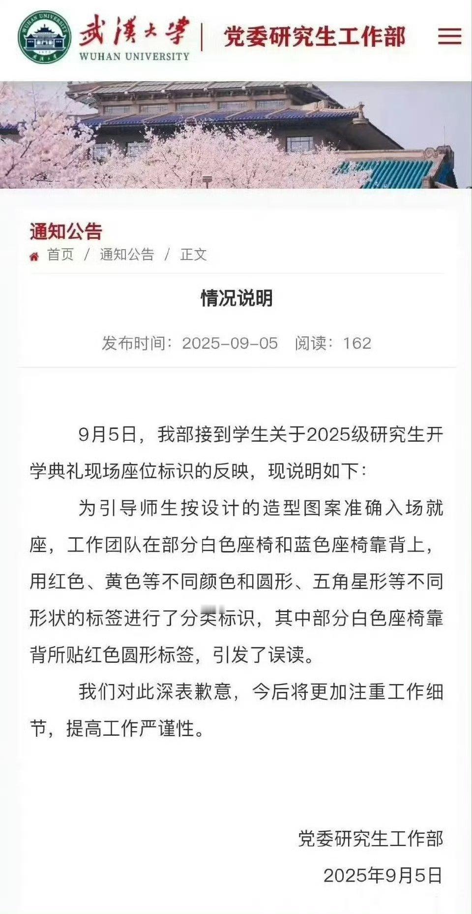 武汉大学﻿ ﻿ 真的不是故意的吗？ ​​​
