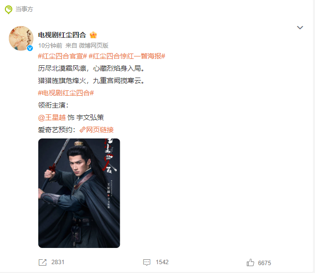 这个造型太有冲击力了！王星越在《红尘四合》中饰演宇文弘策，手执血剑的凛冽气场与深
