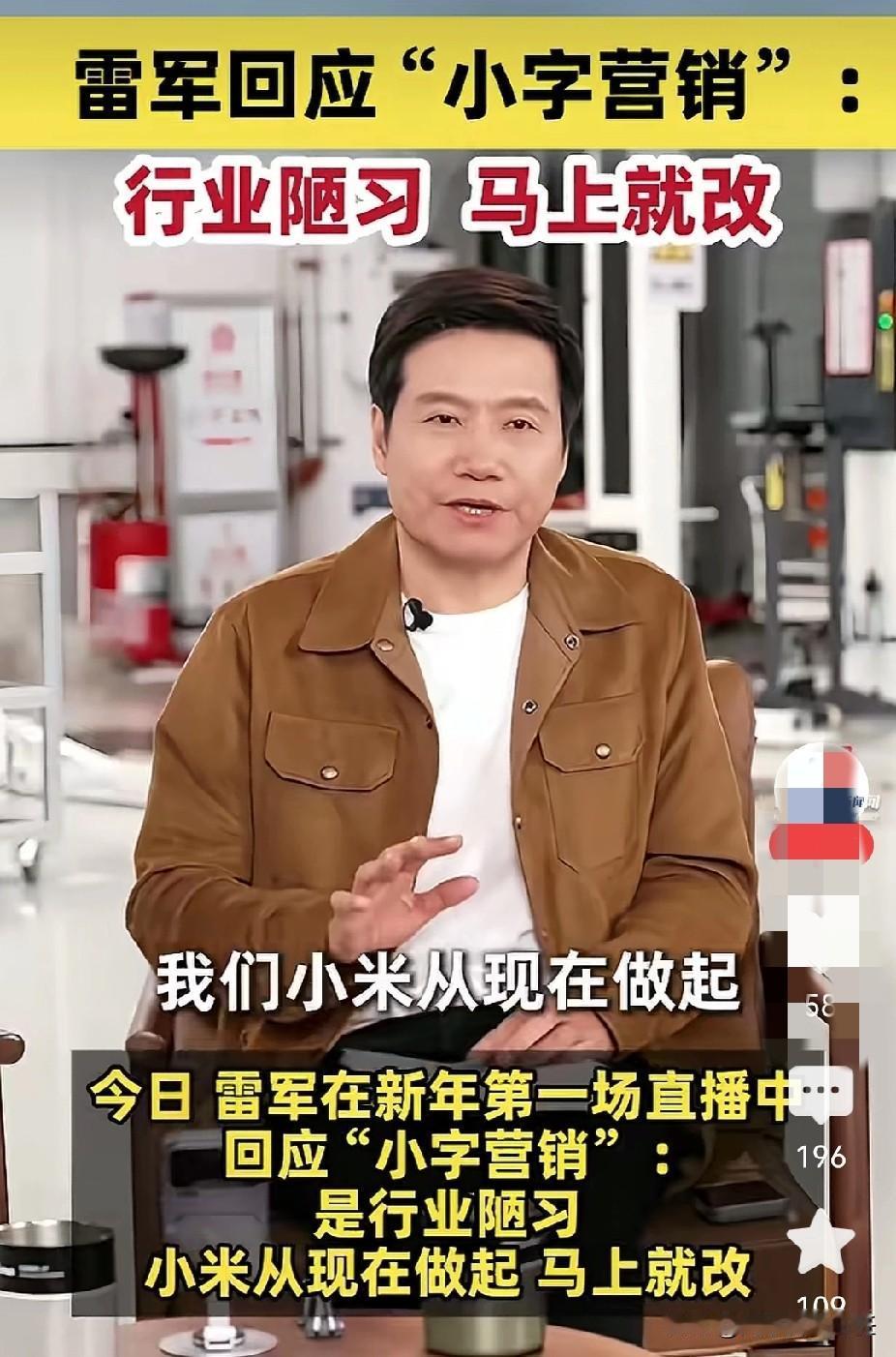 雷军面对镜头，首次回应了小米被人诟病的“小字营销”！

雷总强调，干这样的事，不