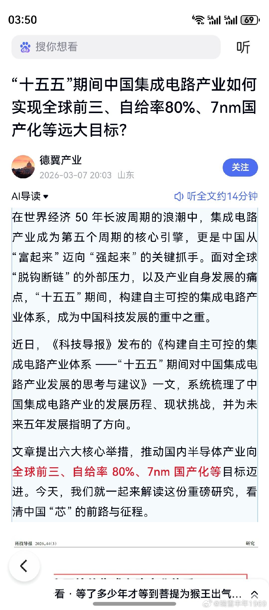 集成电路，排在了新兴支柱产业第一位。从规划来看，肯定是高于个人预期的。最感兴趣的