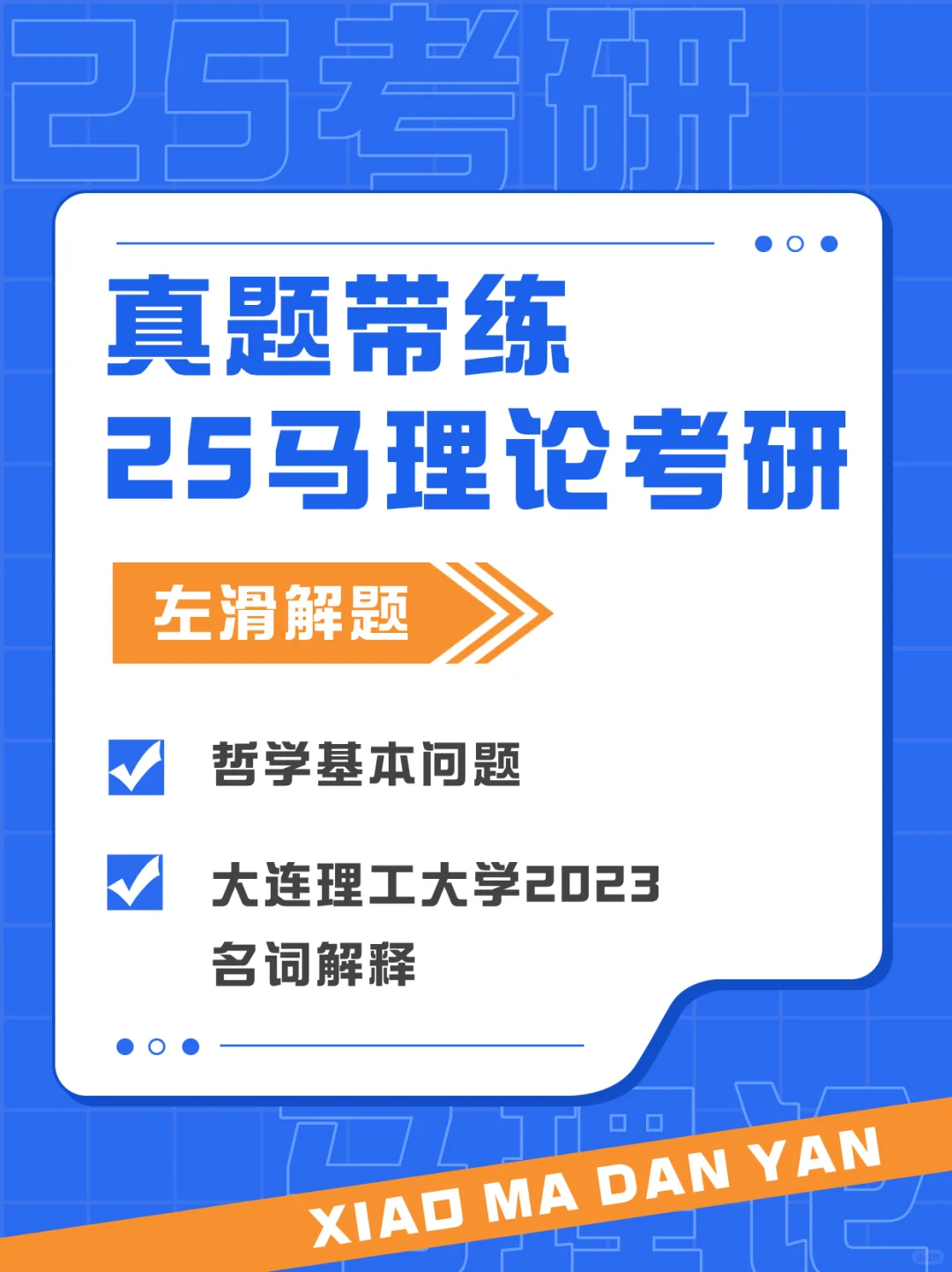 马理论真题带练丨哲学基本问题
