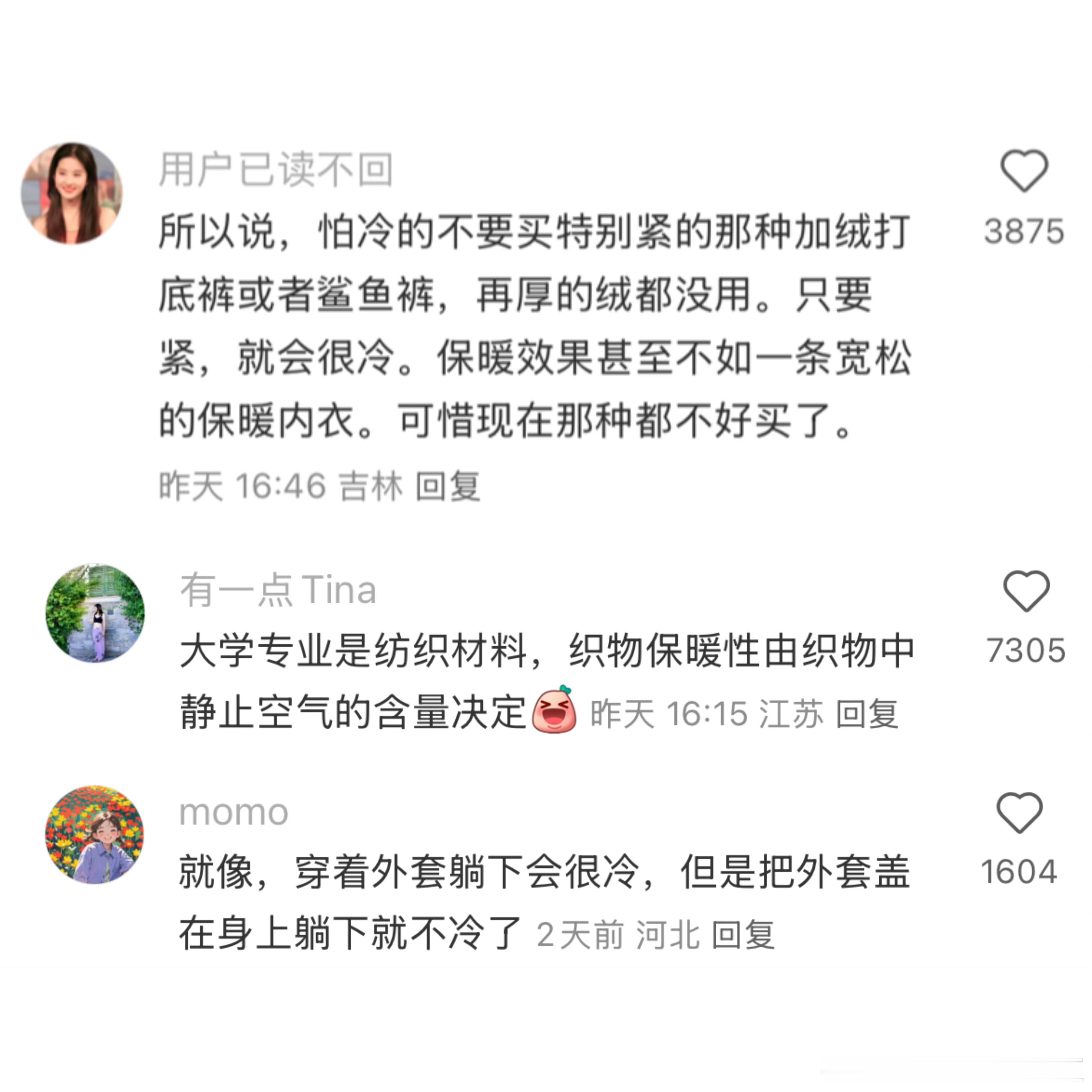 真的真的，冬天穿得太紧反而不保暖，最好的保暖层是空气啊。 