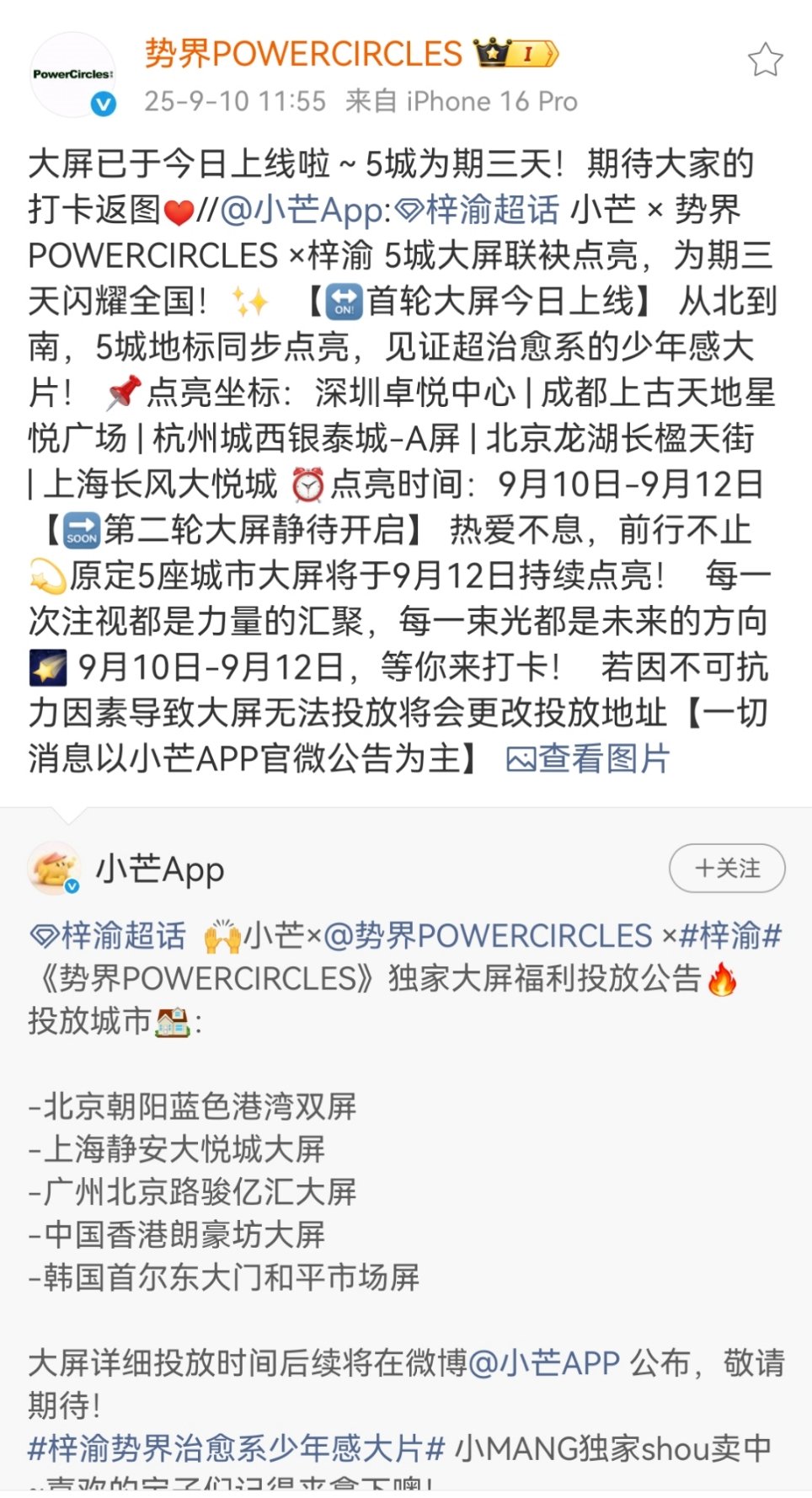梓渝势界大屏上线梓渝势界大屏今日上线势界梓渝大屏要上线了娱乐[超话] ​​​