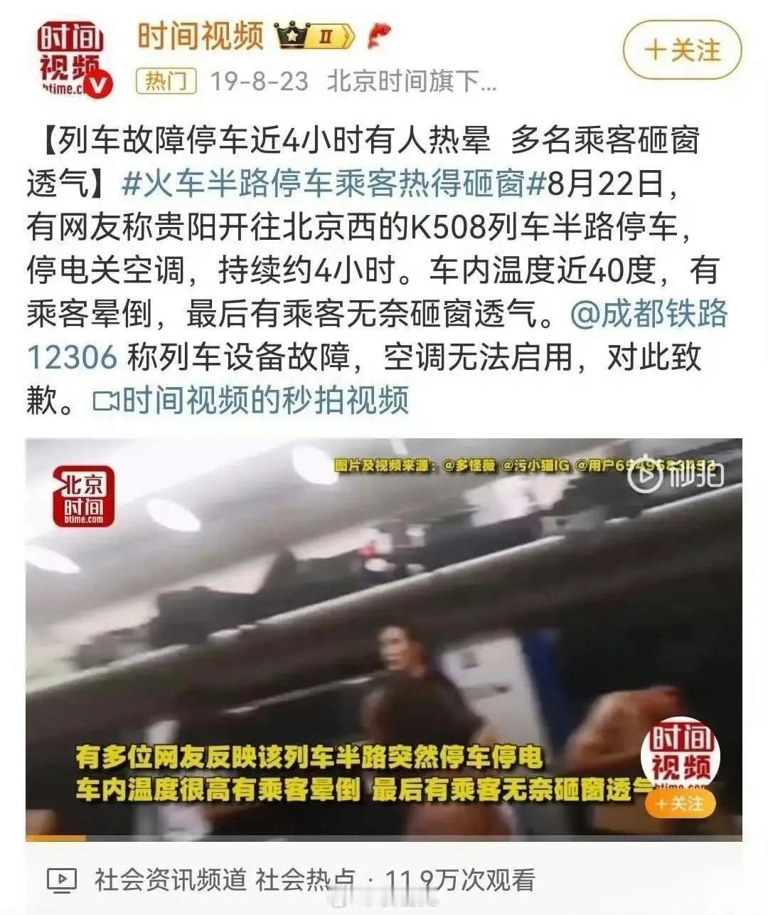 砸窗通风的异同：
1、2019年8月22日，K508因设备故障停车4小时，车内温