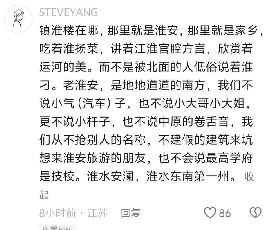 怎么感觉这个淮安某区的网友字字句句都在内涵淮安河下新镇呢？又是说南北有别，又是说