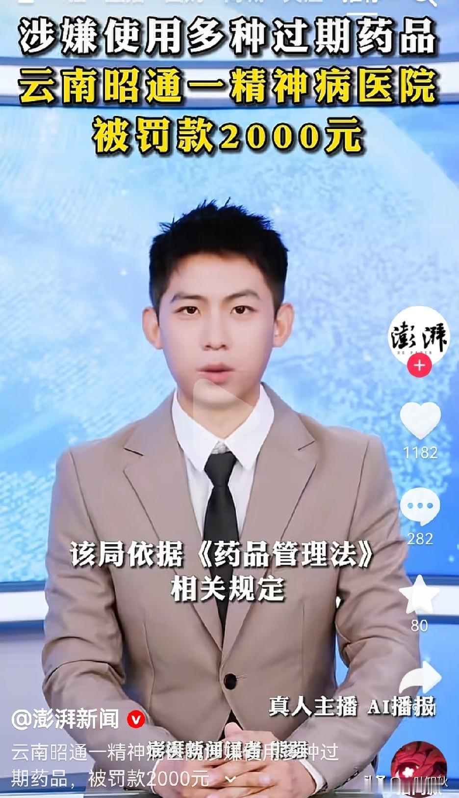 医院使用多种过期药品，仅罚款2000元，根据澎湃新闻报道，云南昭通一精神病医院给
