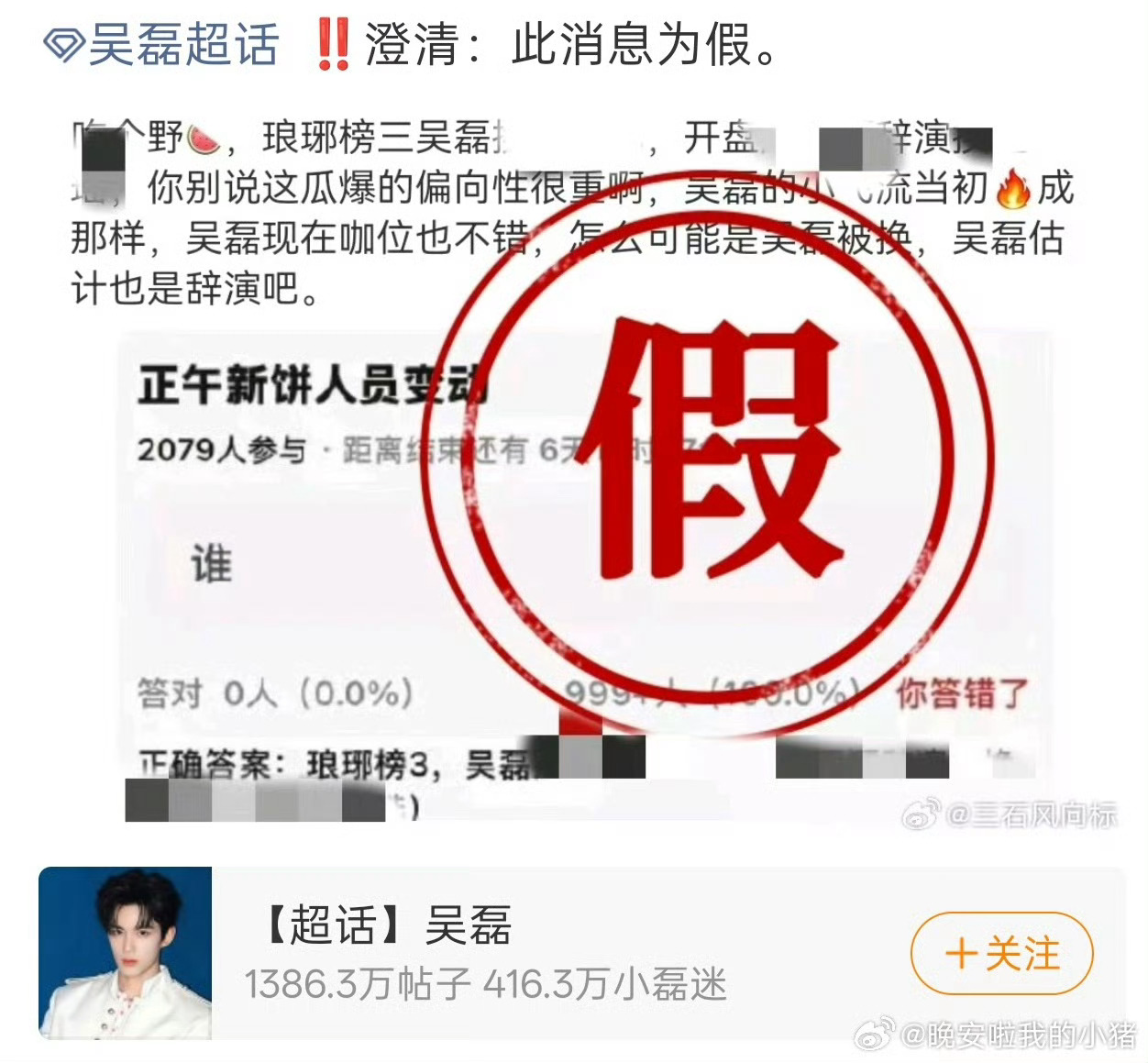 吴磊对接这个打假的意思是 没有被换成张凌赫，还是演琅琊榜3吗 