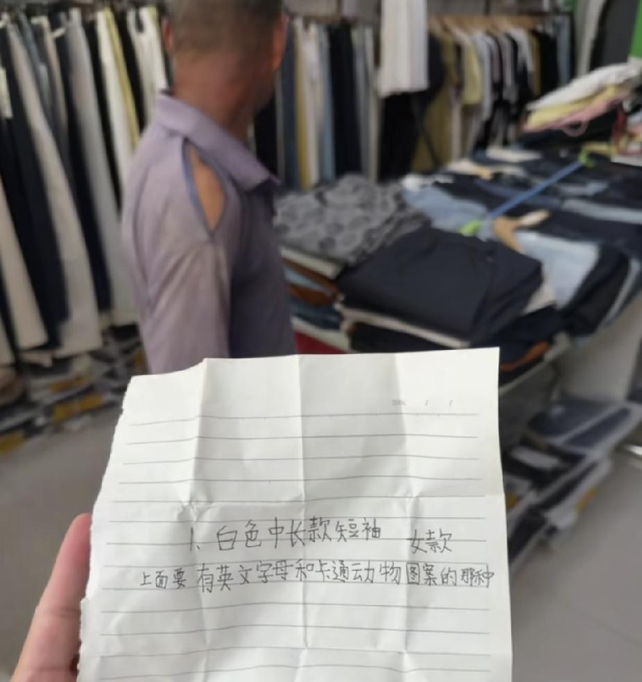 感动！浙江绍兴，衣衫褴褛的男子拿着一张纸条走进服装店给女儿买衣服。没想到，老板娘