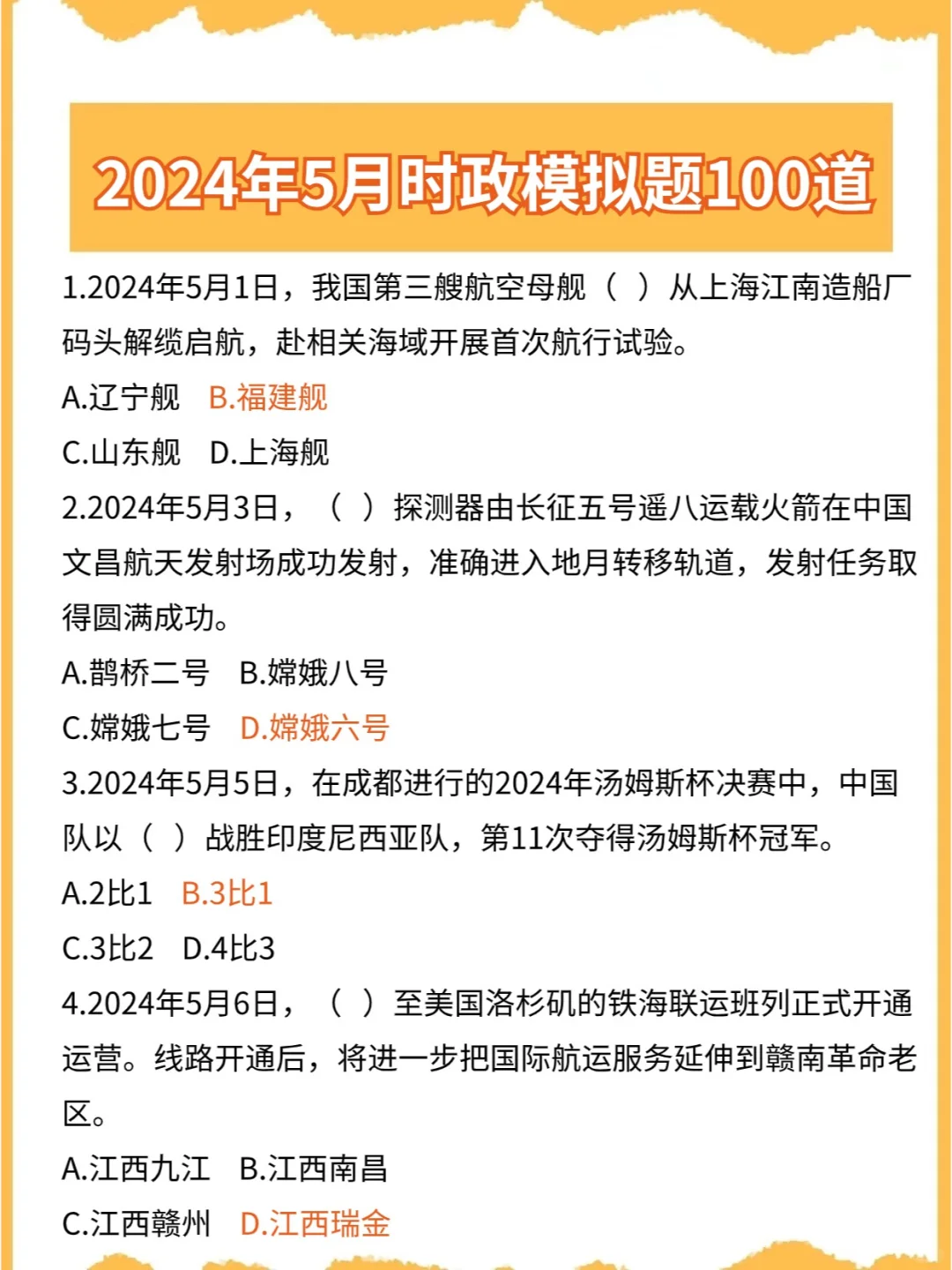 快快快！5月100个重点时政来了！