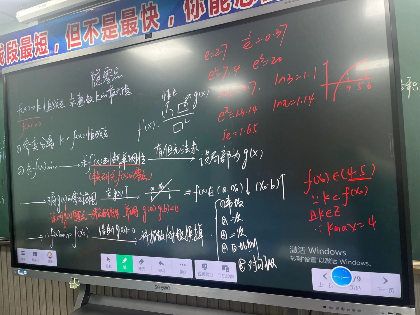 导数中隐零点问题