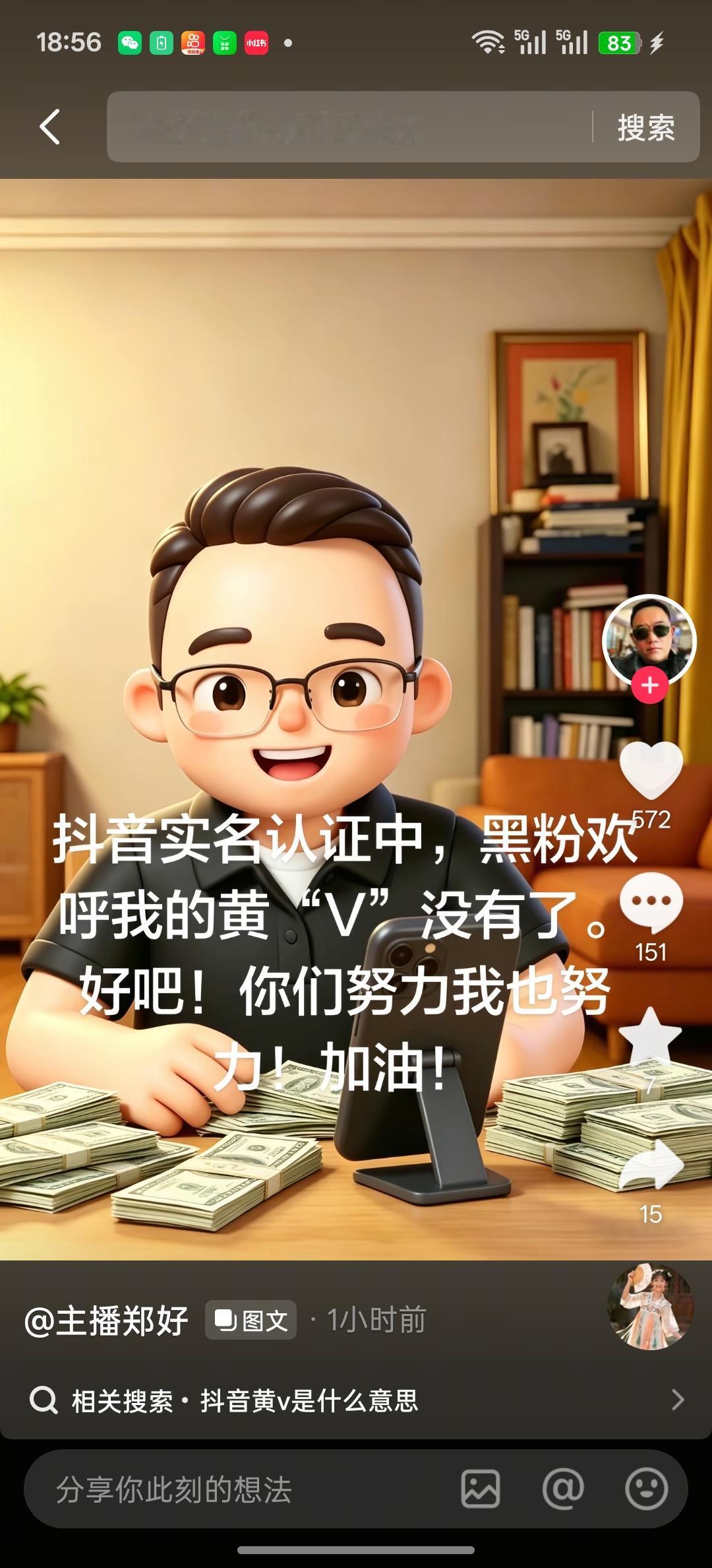 这些日子大泥抖音主页很忙啊，继把德云社去掉后，前几天直播间的管理女王大人把大泥自