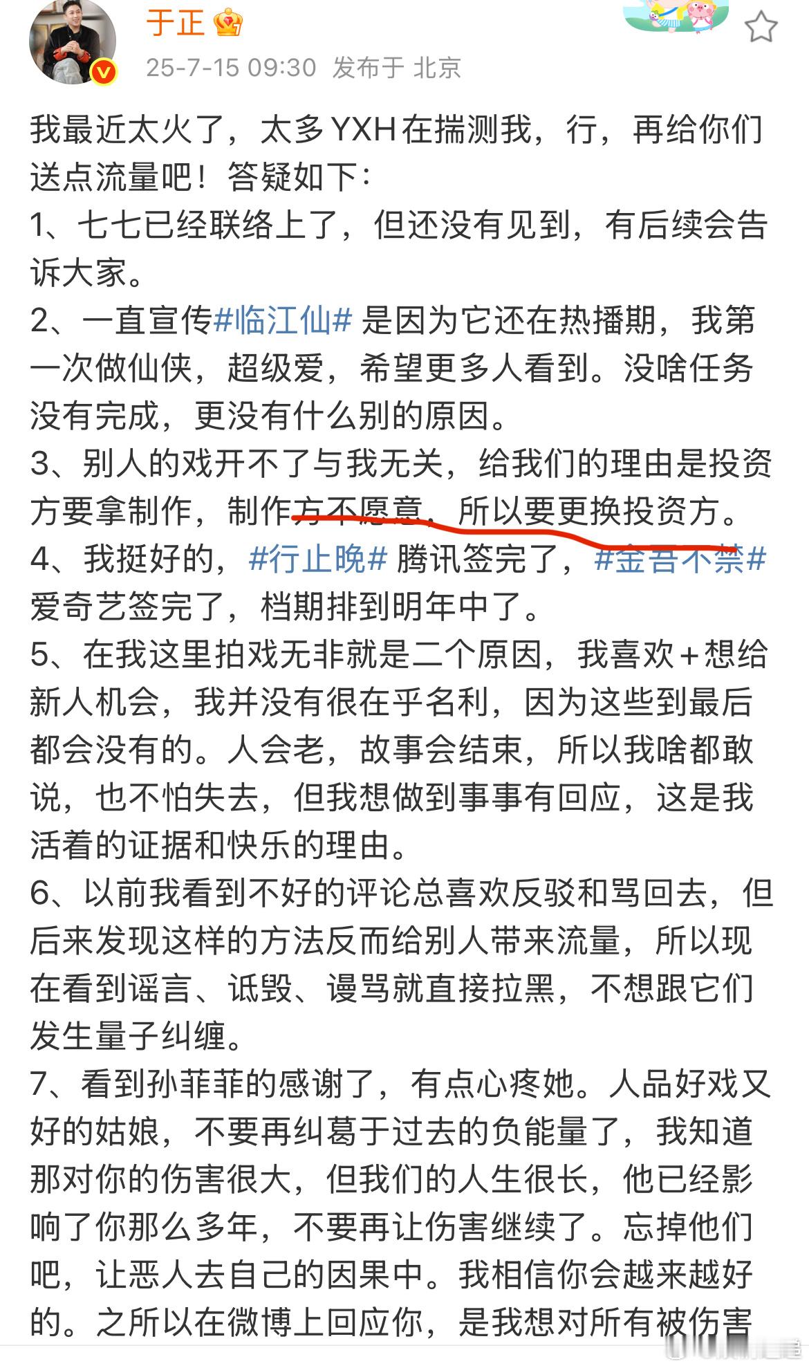于正证实御廷谣投资出问题于正证实御廷谣要换投资方 ​​​可以 ​​​